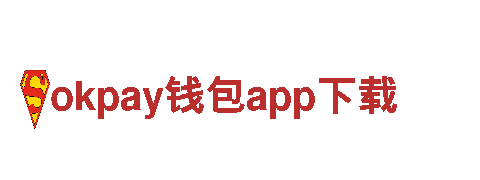 首页okpay钱包app下载注册彩金游戏平台